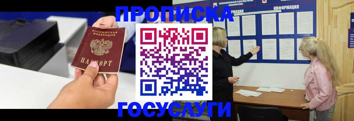 временная регистрация купить в Магаданской области