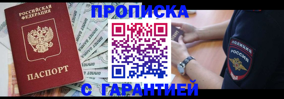 прописка для работы в Магаданской области