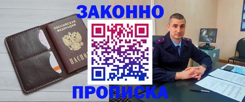 временная регистрация купить в Магаданской области